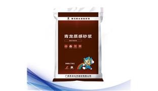 質感砂漿